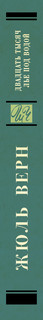 Двадцать тысяч лье под водой 4
