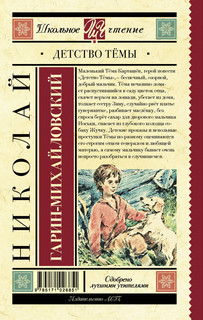 Детство Тёмы 2