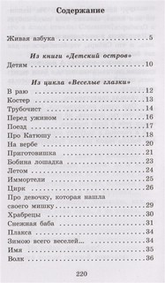 Дневник фокса Микки 4