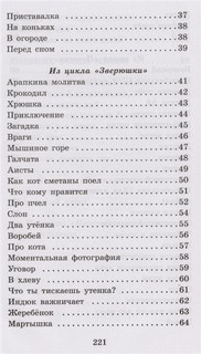 Дневник фокса Микки 5