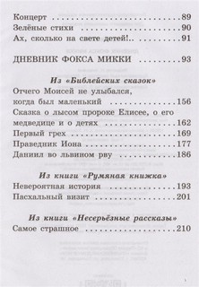 Дневник фокса Микки 7