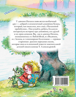 Домовёнок Кузька и другие сказки 2