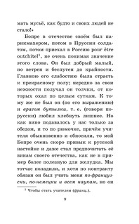 Капитанская дочка 6