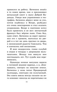 Капитанская дочка 8