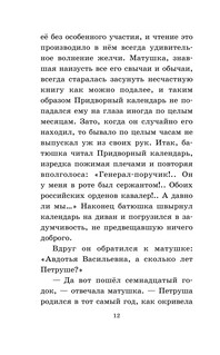 Капитанская дочка 9