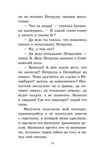 Капитанская дочка 11