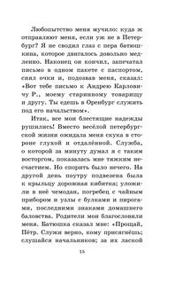 Капитанская дочка 12