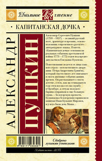 Капитанская дочка 2