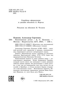 Капитанская дочка 3