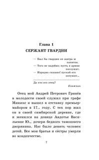 Капитанская дочка 4