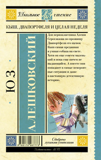 Кыш, Двапортфеля и целая неделя 2