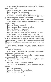 На дне. Детство. Песня о Буревестнике. Макар Чудра 13