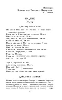 На дне. Детство. Песня о Буревестнике. Макар Чудра 3