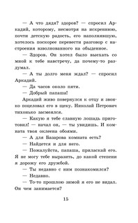 Отцы и дети 12