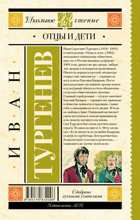 Отцы и дети 14