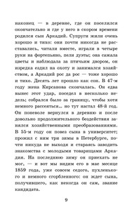 Отцы и дети 6