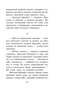 Отцы и дети 8