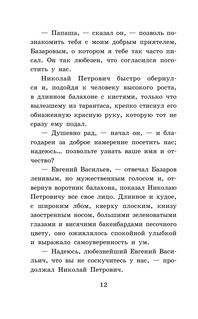 Отцы и дети 9