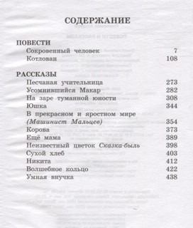 Повести и рассказы 4