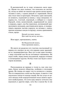 Преступление и наказание 11