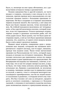 Преступление и наказание 12