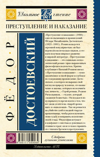Преступление и наказание 14