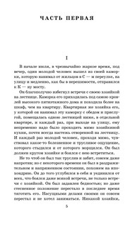 Преступление и наказание 2