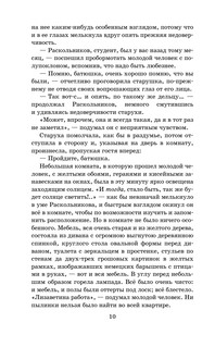 Преступление и наказание 7