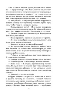 Преступление и наказание 8