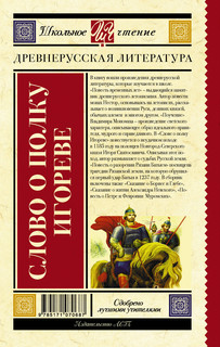 Слово о полку Игореве 2