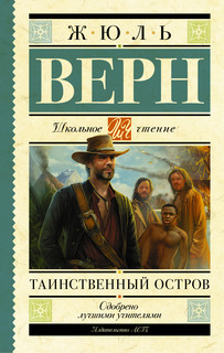 Таинственный остров 2