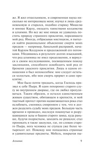 Сны Ктулху 11