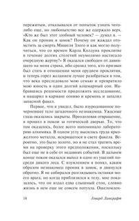 Сны Ктулху 16