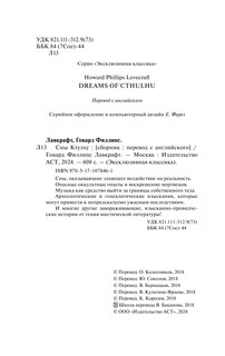 Сны Ктулху 4