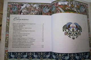 Сказки и былины в иллюстрациях Ивана Билибина 3