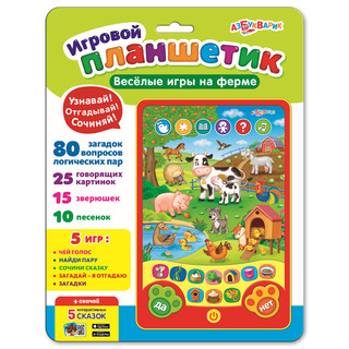 Планшетик 'Веселые игры на ферме' Азбукварик