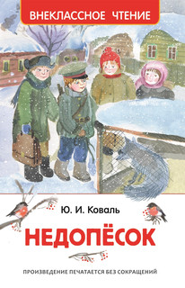 Недопёсок 1
