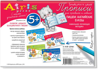 Прописи для правшей и левшей. Пишем английские буквы 2