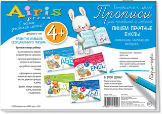 Прописи для правшей и левшей. Пишем печатные буквы 2