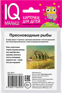 Пресноводные рыбы. Обучающие карточки для детей 2