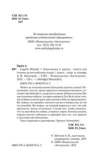 Блондинка в законе. Книга для чтения на английском языке. Intermediate 3