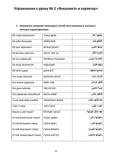 Арабский язык. Сирийско-ливанский диалект. Сборник упражнений 6