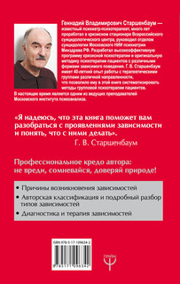 НеЗависимость. Как избавиться от психологической или химической зависимости 2
