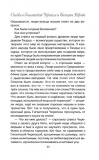 Неоткрытые миры. Истории о неразгаданных научных тайнах 10