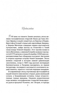 Неоткрытые миры. Истории о неразгаданных научных тайнах 6