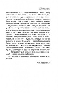 Неоткрытые миры. Истории о неразгаданных научных тайнах 8