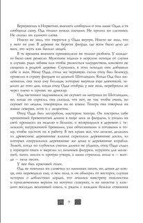 Одд и Ледяные великаны с иллюстрациями Криса Ридделла 10