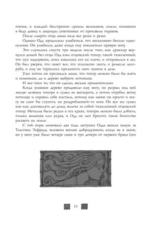 Одд и Ледяные великаны с иллюстрациями Криса Ридделла 11