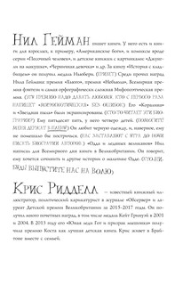 Одд и Ледяные великаны с иллюстрациями Криса Ридделла 3