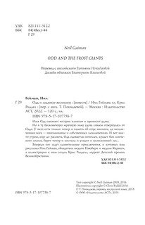 Одд и Ледяные великаны с иллюстрациями Криса Ридделла 5